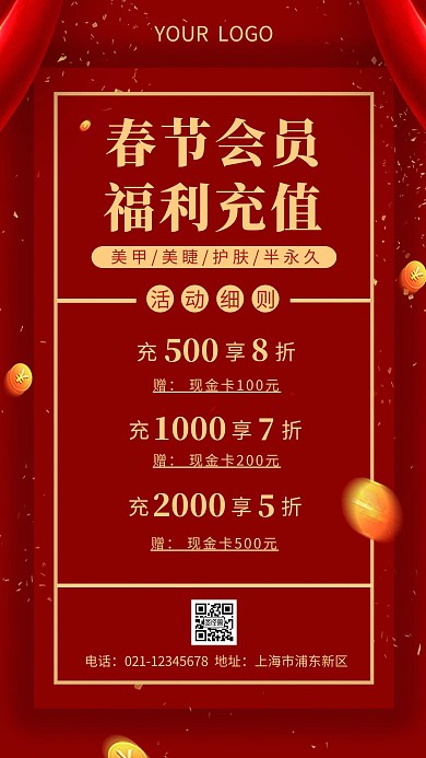 春节会员福利充值红色简约手机海报