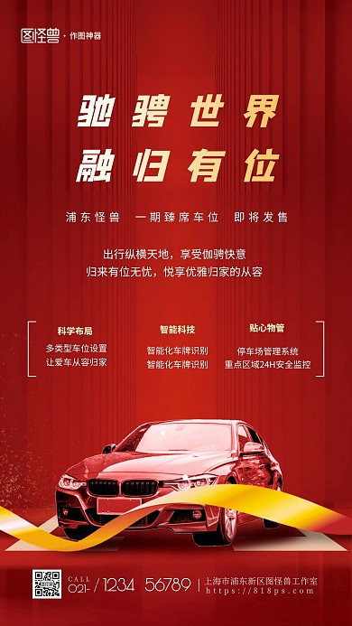 房地产车位促销红色手机海报