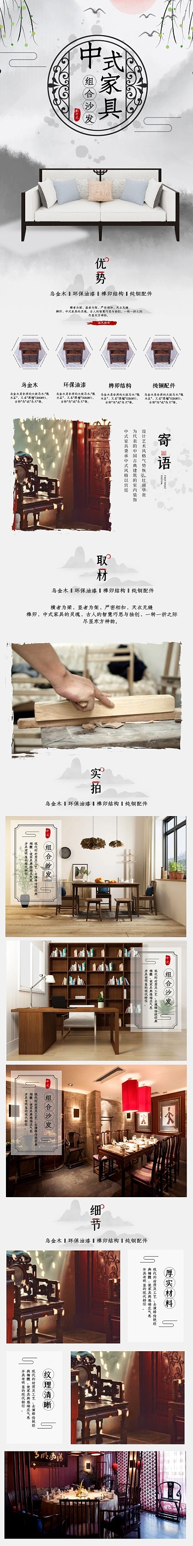 新中式家具淘宝天猫家具详情页