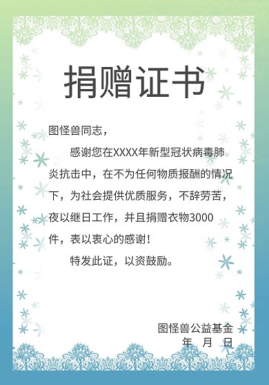 蓝绿渐变花纹公益活动捐赠证书