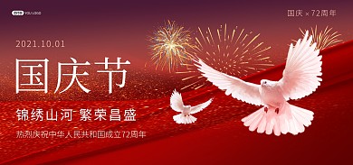 国庆节祝福白鸽红色质感banner