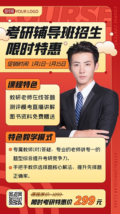 红色扁平考研辅导班招生教育培训手机海报