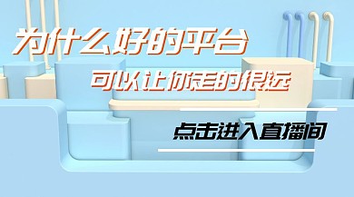 平台直播间卡通公众号封面