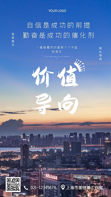 自信独立知礼白色城市简约风摄影图海报