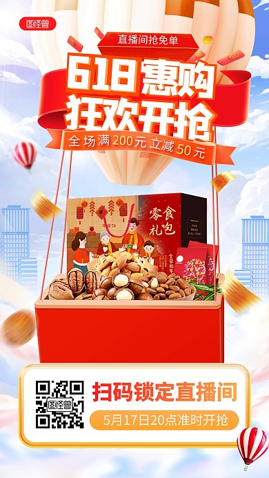 吃货节零食美食促销直播海报