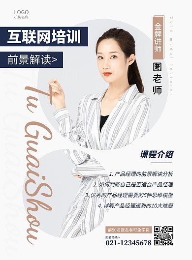 灰色蓝色几何简约导师个人形象宣传海报
