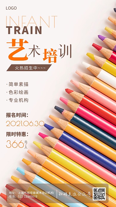 幼儿艺术培训招聘海报简约褐色摄影图海报
