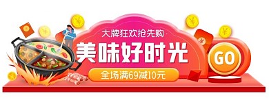大牌狂欢节美食红色创意胶囊banner