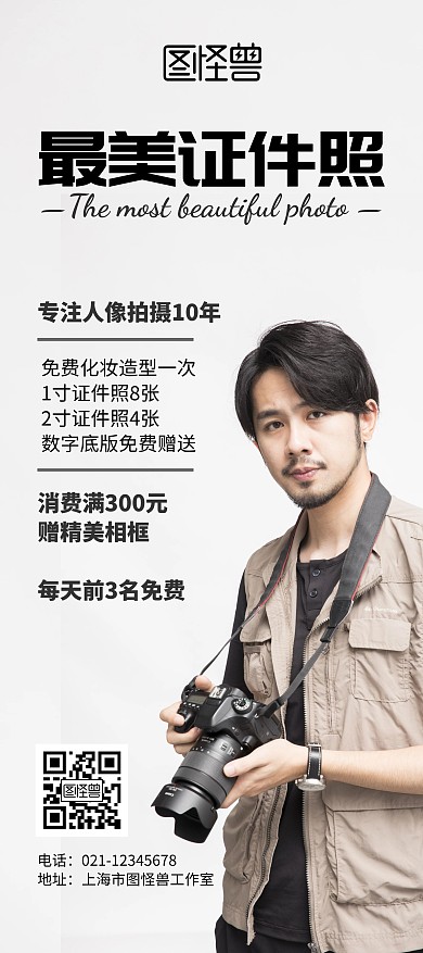 最美证件照简约宣传展架