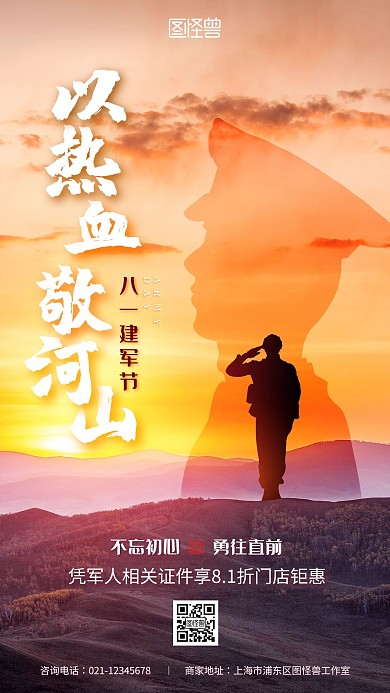 创意八一建军节山河剪影节日促销手机海报