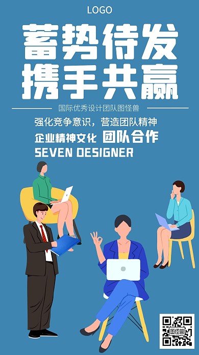 2020国际团队简约风创意手机海报