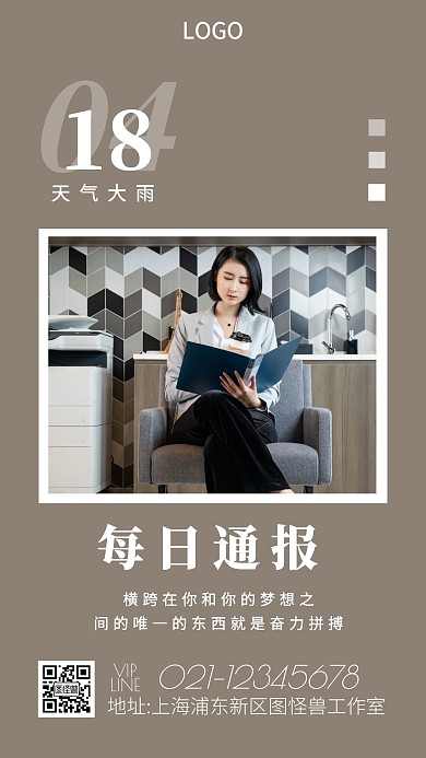 早安每日通报摄影简约创意日签