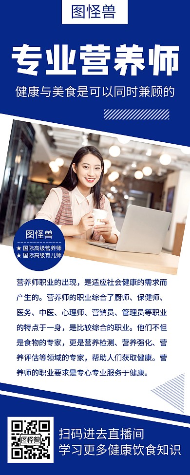 蓝色专业营养师创意简约宣传易拉宝