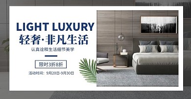 电商简约创意家居淘宝床品海报