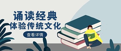 蓝色简约风诵读经典传统红包公众号封面