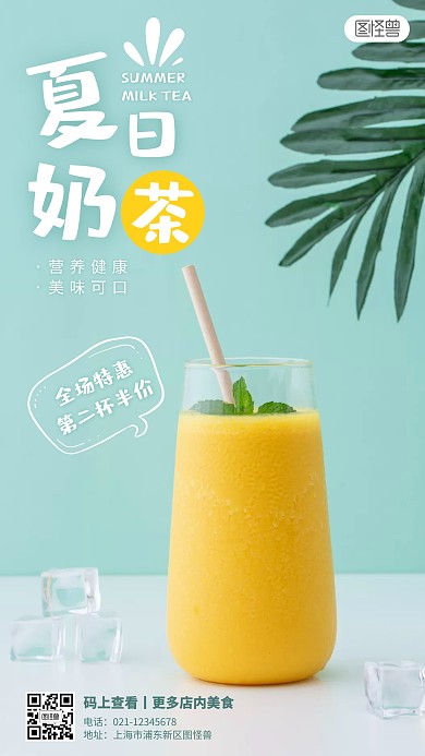 绿色简约饮品夏日奶茶第二杯半价摄影图海报