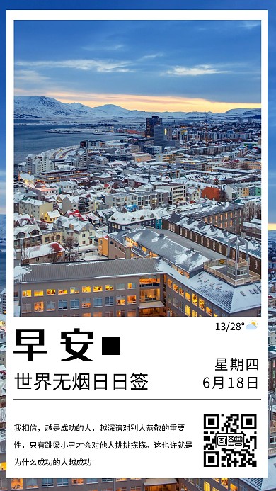 世界无烟日日签简约大气蓝色日签海报