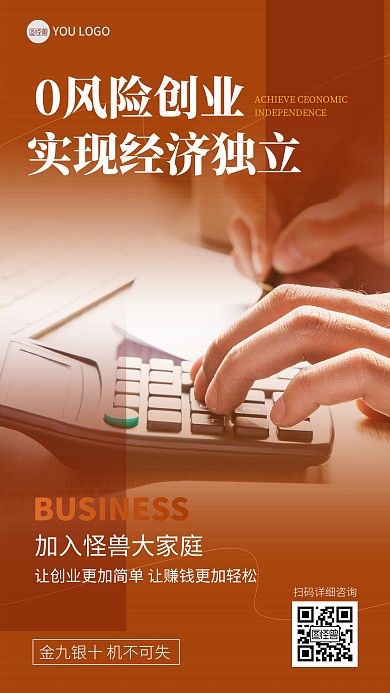 商务简约金九银十微商创业招聘海报