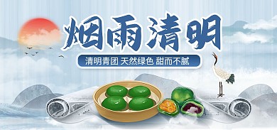 清明节踏青美食水墨风电商banner