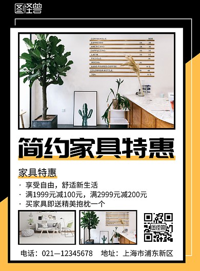黑色简约风格简约家具海报