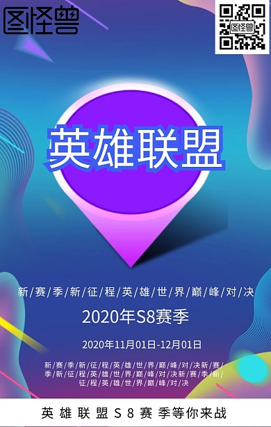 英雄联盟S8