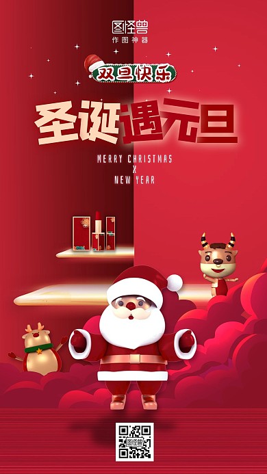 原创创意圣诞元旦双旦节地产节日促销海报
