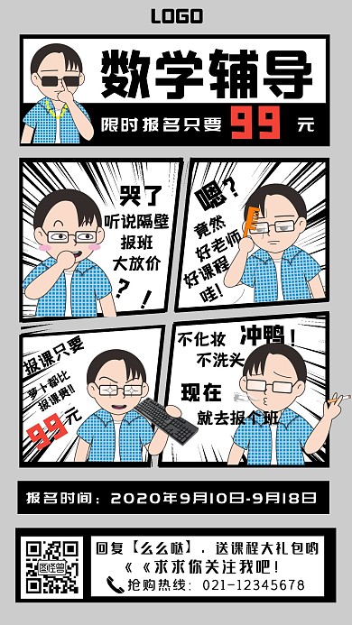 漫画风几何数学课程促销创意手机海报