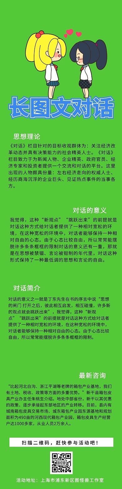 长图文 对话