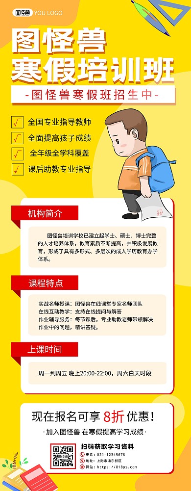 寒假培训班书本橙色卡通培训招生宣传展架