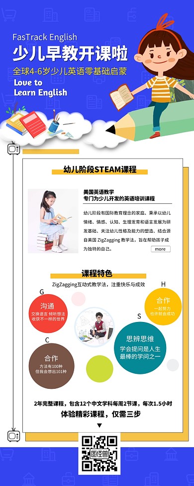 少儿早教教育培训课程长图海报