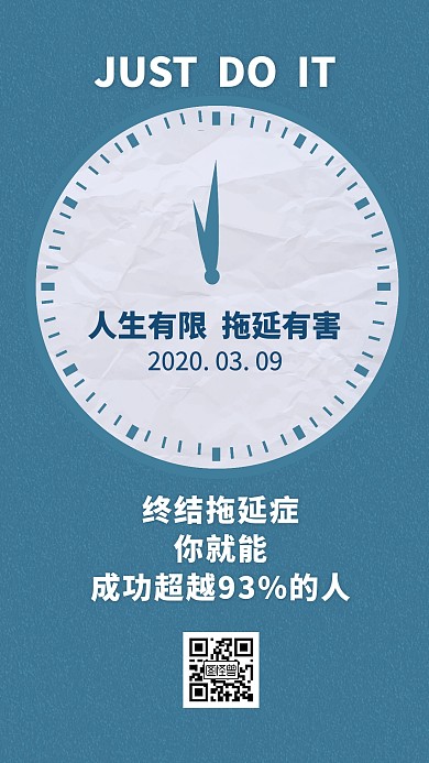 终结拖延症现在就行动简约风日签
