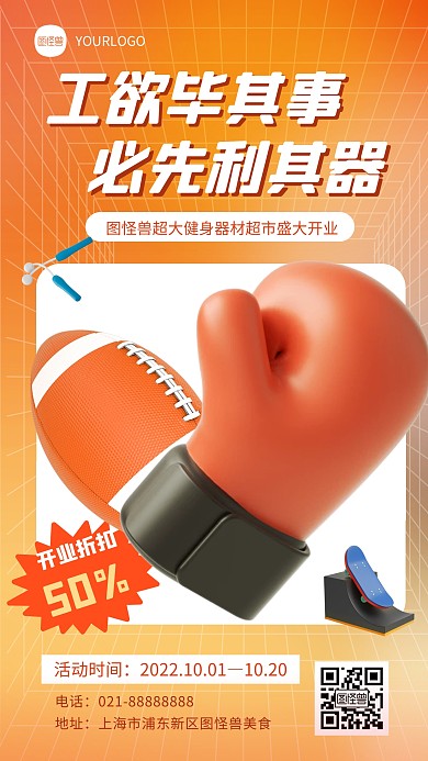 原创竖版橙色C4D三维健身器材宣传海报