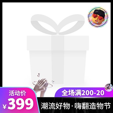 酸性创意造物节盲盒促销活动主图边框