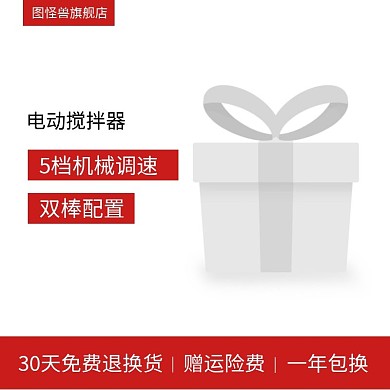搅拌器红色框主图