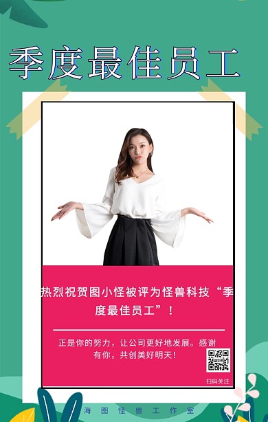 孟菲斯季度优秀员工印刷海报