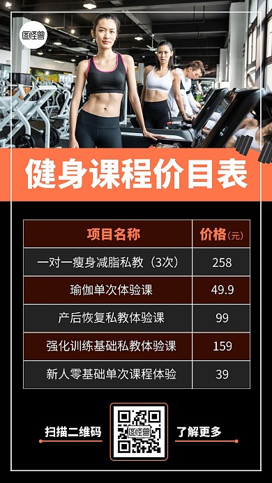 健身价目表哑铃黑色资讯摄影风手机海报
