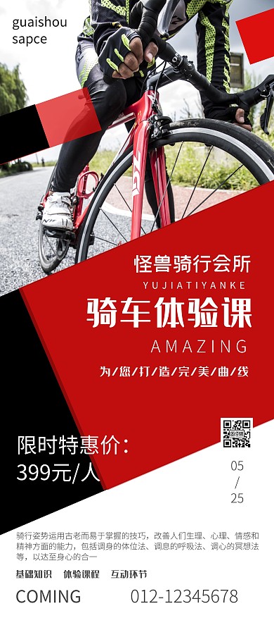 骑行会所招募宣传展架