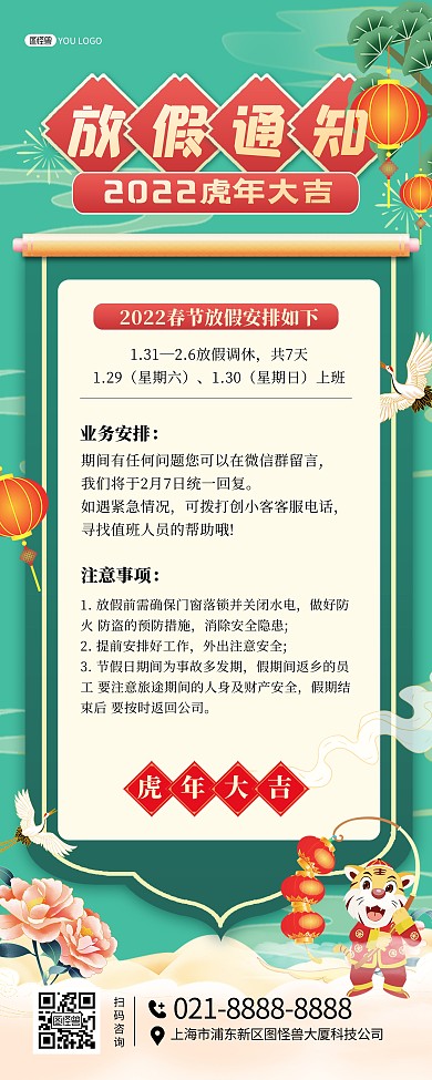 原创虎年春节放假通知中国风印刷易拉宝