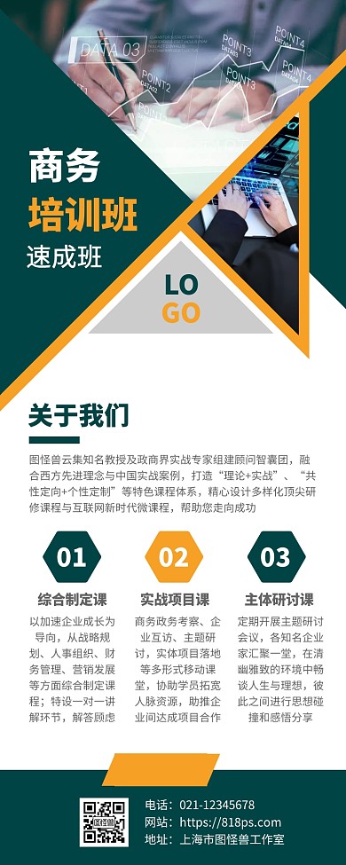 商务职业技能培训班宣传营销长图
