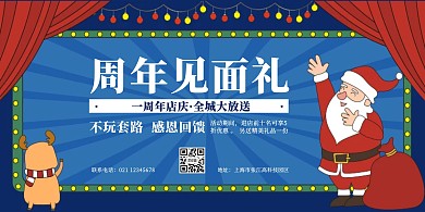 周年庆见面礼一周年店庆海报横向海报