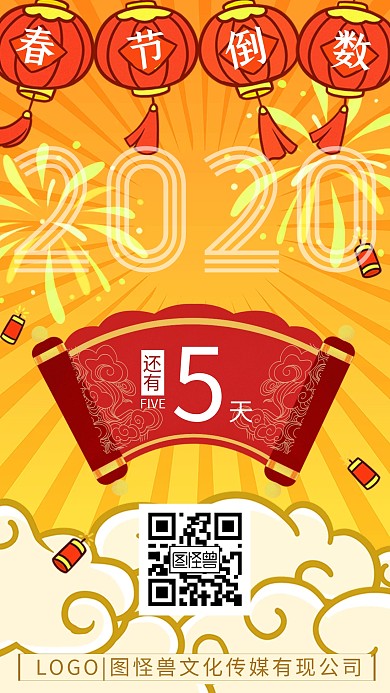 春节倒计时手绘卡通老鼠手机海报