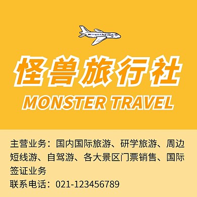 黄色大气简约旅行社头像
