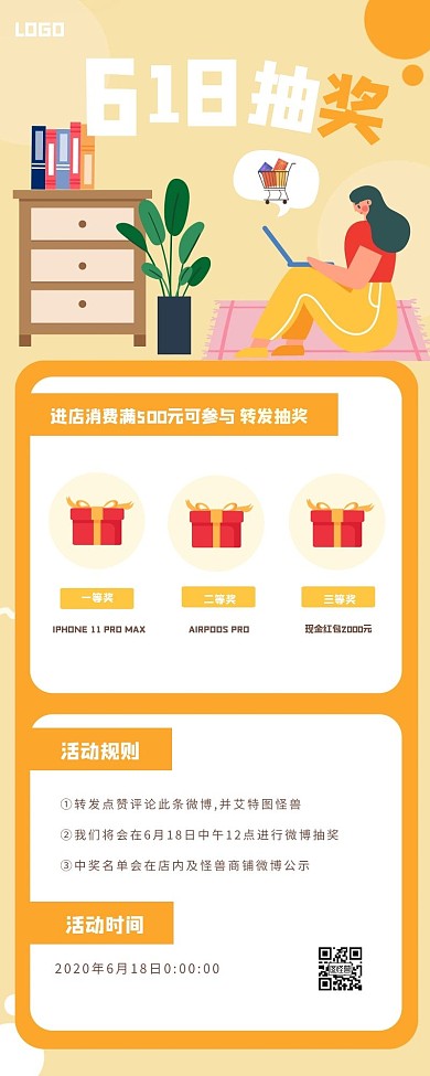 扁平创意618抽奖营销长图
