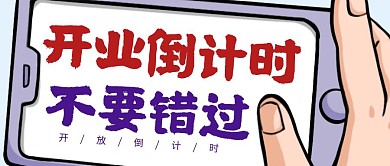 红包公众号封面不要错过手机紫色简约促销
