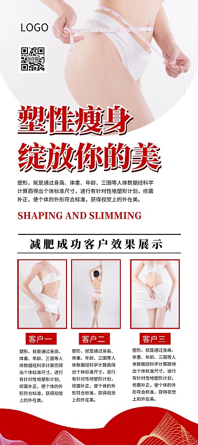 塑形瘦身减肥简约大气宣传展架
