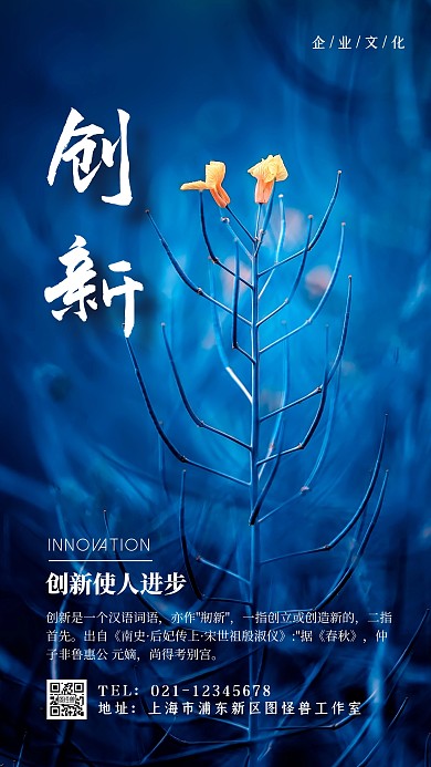 蓝色梦幻企业文化创新文化手机海报