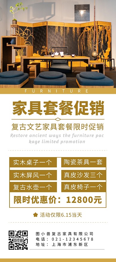 棕色复古简约家具套餐展架
