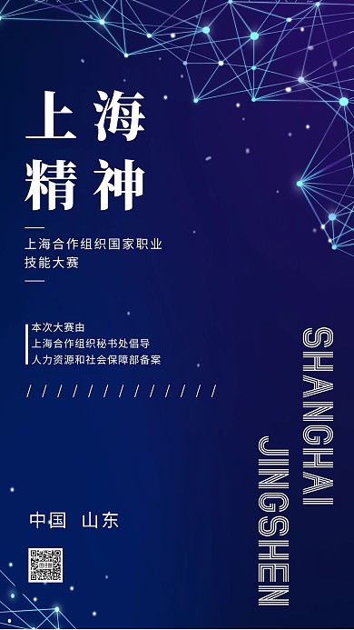 蓝色科技风技能大赛手机海报