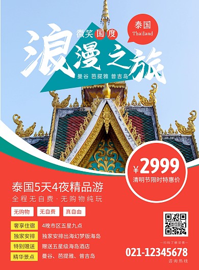 清明踏青旅游出行季创意风泰国旅游橙色海报