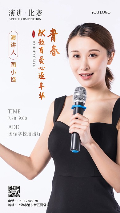 演出比赛个人海报宣传摄影图手机海报
